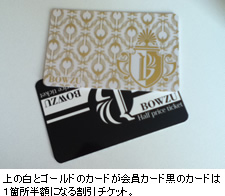 上の白とゴールドのカードが会員カード黒のカードは