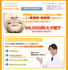 脱毛キューボはダイオードーレーザーでのヒゲ脱毛　画像