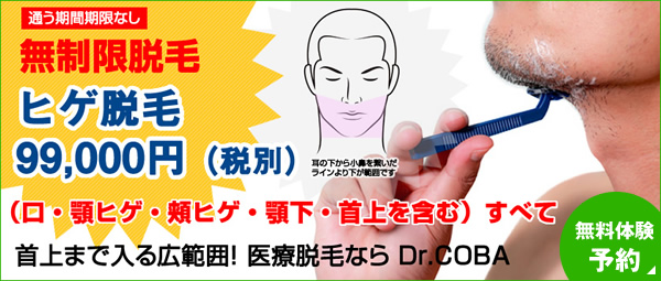 ドクターコバ 銀座院