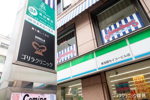 ゴリラクリニック池袋院