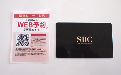 湘南美容クリニックのWEB予約と診察カード